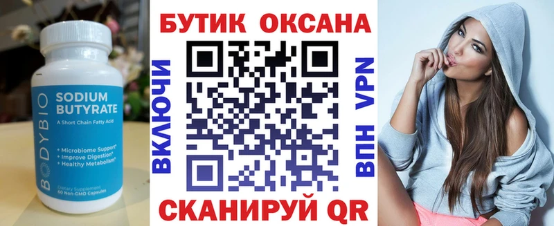 БУТИРАТ буратино  Купить  Ирбит 